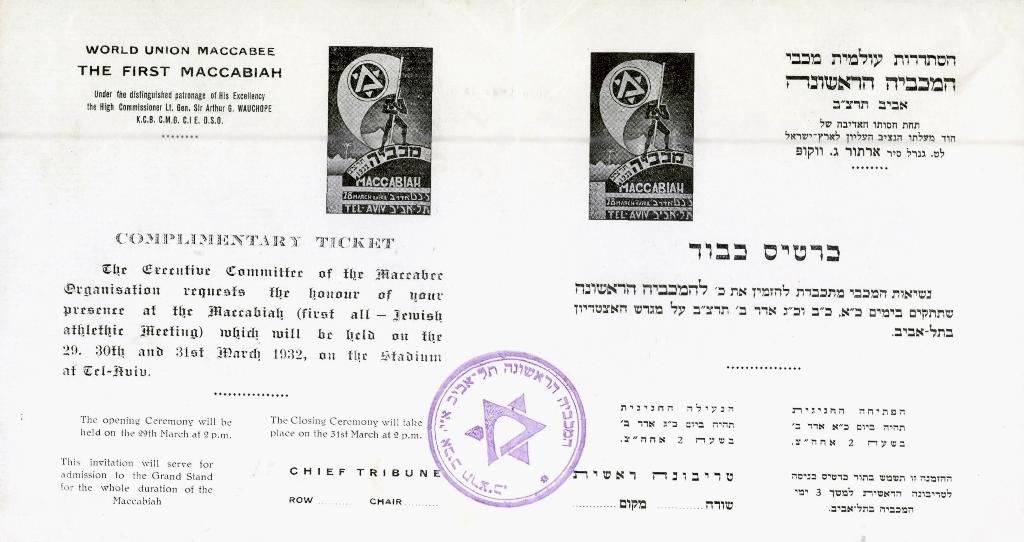 כרטיס כניסה למכביה הראשונה, 1932 (DD1\10601)